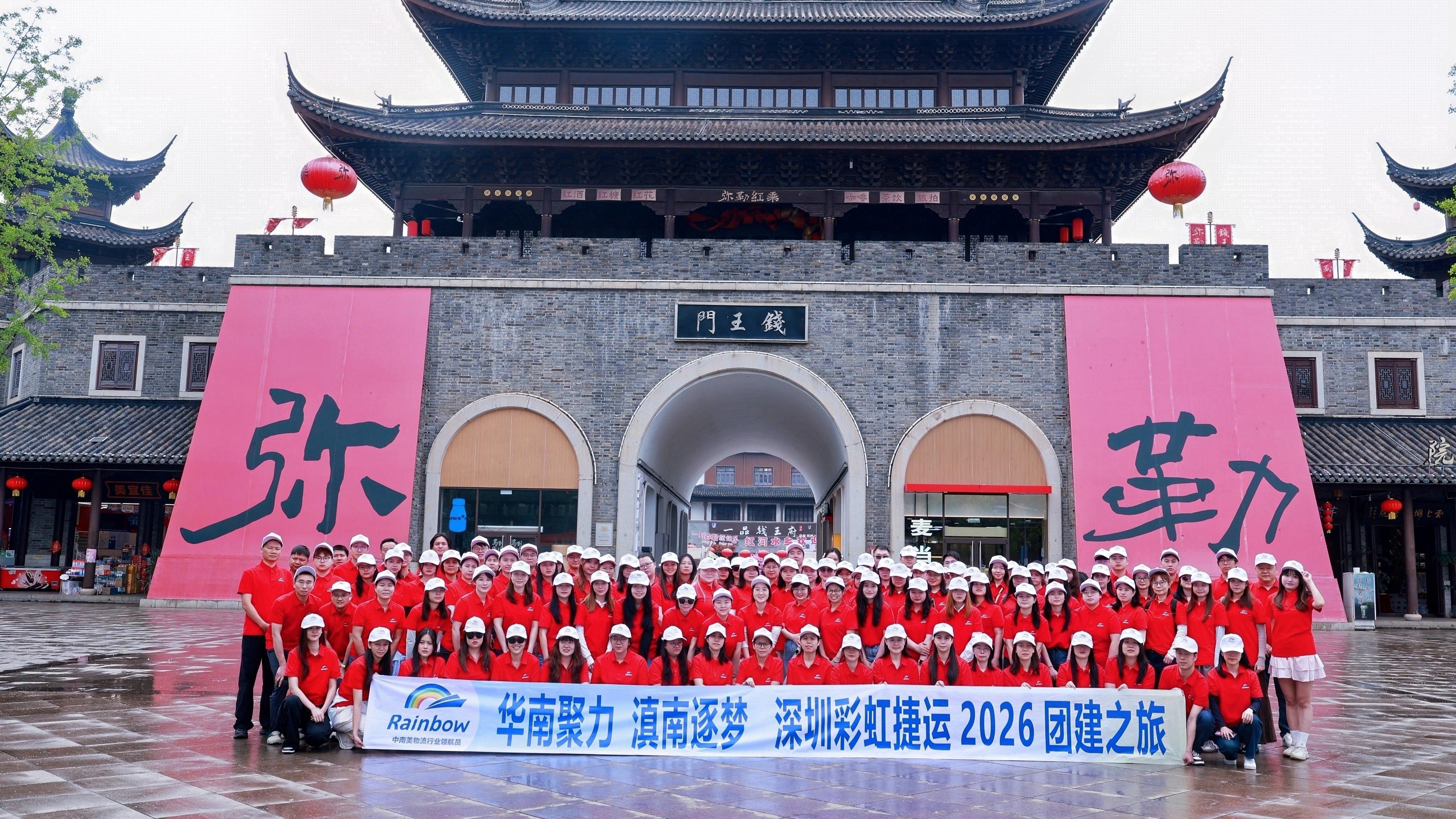 United in pursuing dreams, together to the mountains and seas｜Rainbow Logistics 2026 team-building trip successfully concluded!