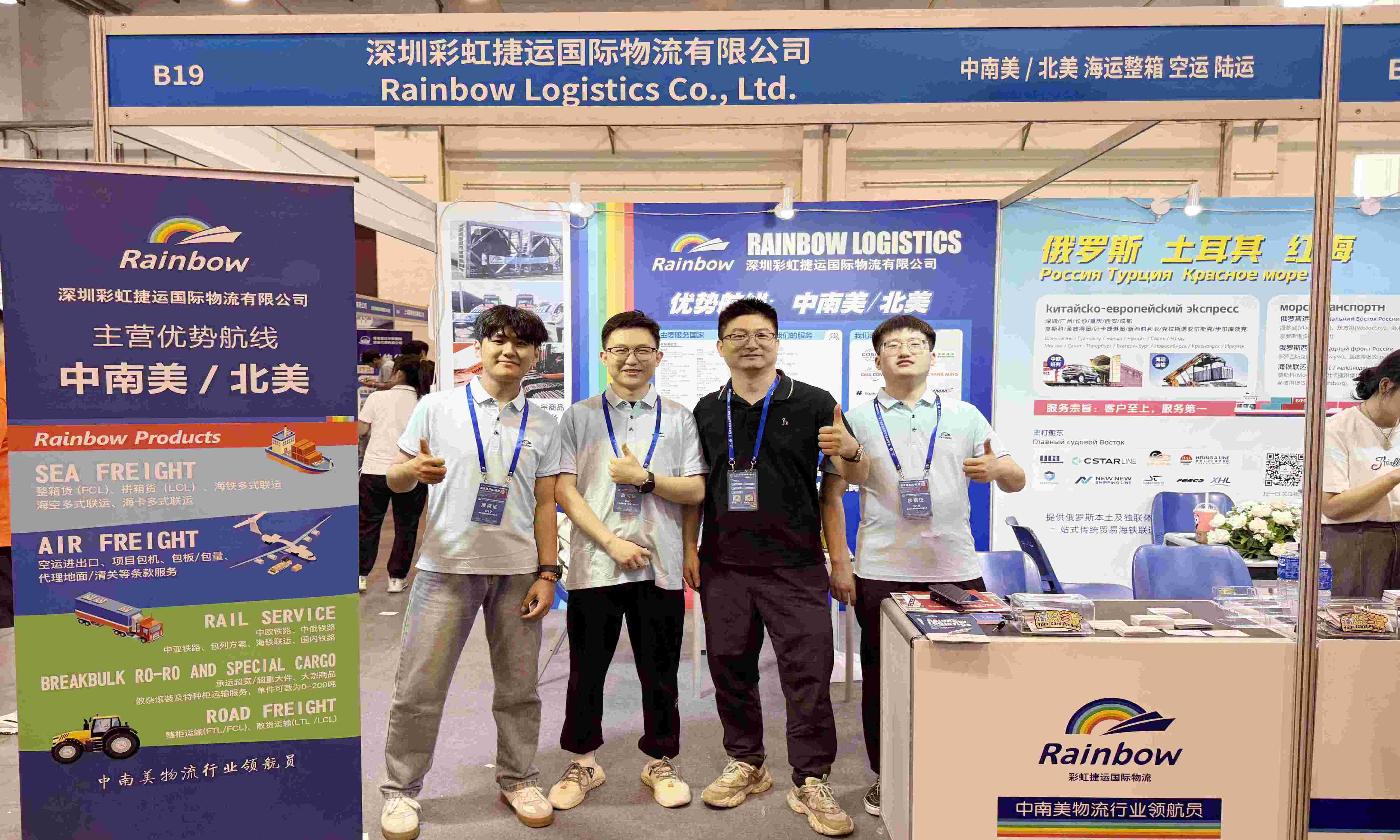 The Rainbow Logistics  achieved complete success at Qingdao International Logistics Expo
