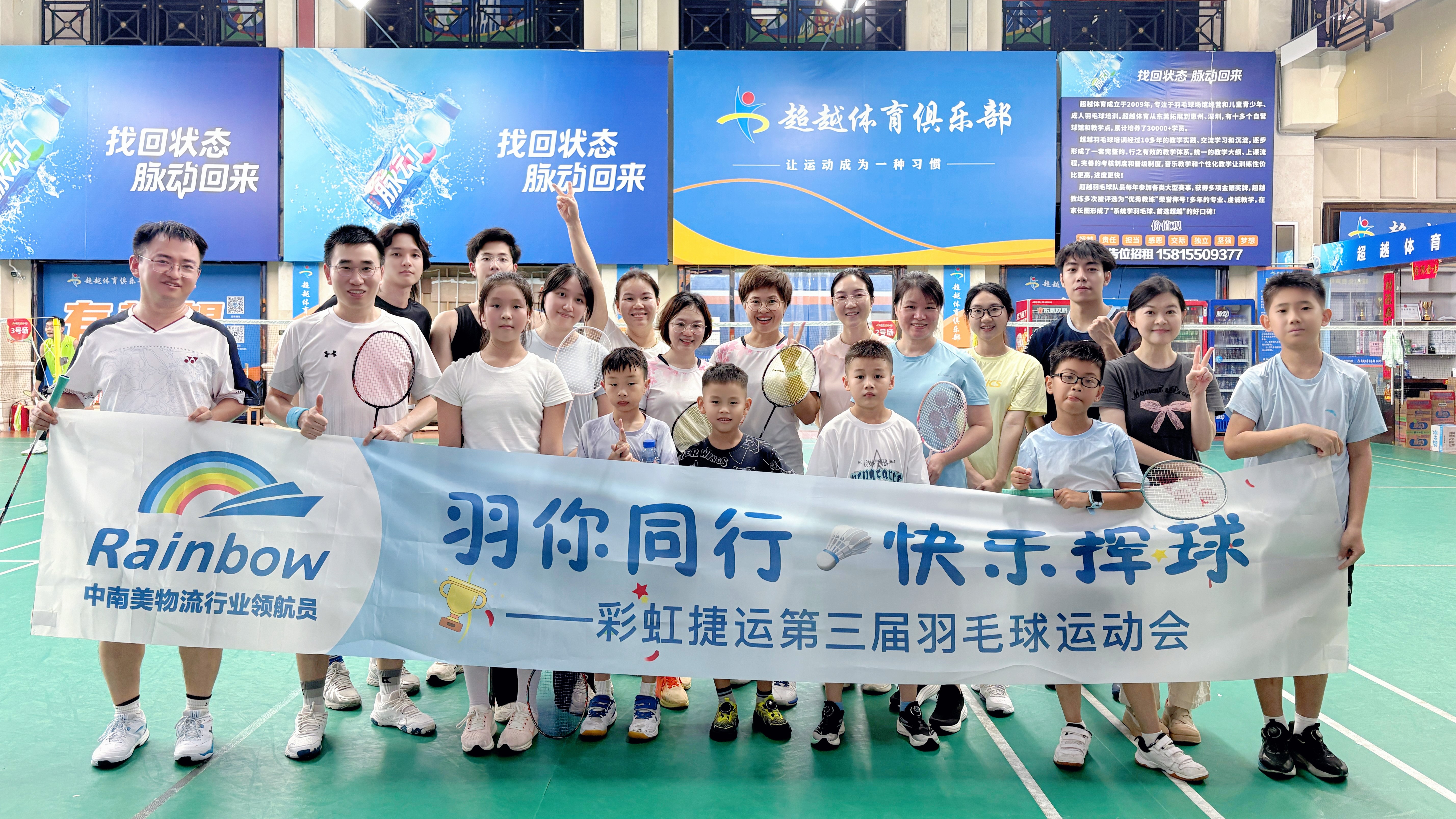 Play badminton with you, swing happily｜The 3rd Rainbow Logistics Badminton Event Successfully Concluded!